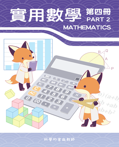 數學(四)_B