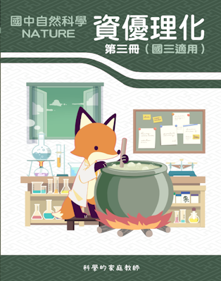 國三資優理化_力學篇